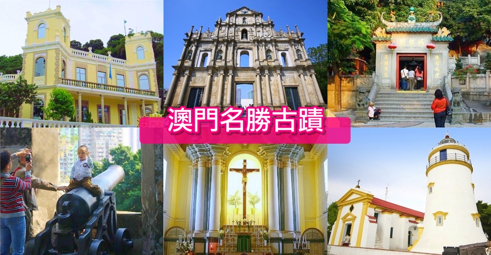 【澳門美食】2025澳門必吃TOP 16美食小吃、咖啡廳、必買伴手禮推薦 @紫色微笑 Ben Jean 饗樂生活