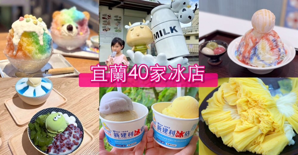 【冬山火車站一日遊】橋下大碗公溜滑梯、冬山老街必吃美食、3D可愛街景、波波草、河道電動船一次滿足！ @紫色微笑 Ben Jean 饗樂生活