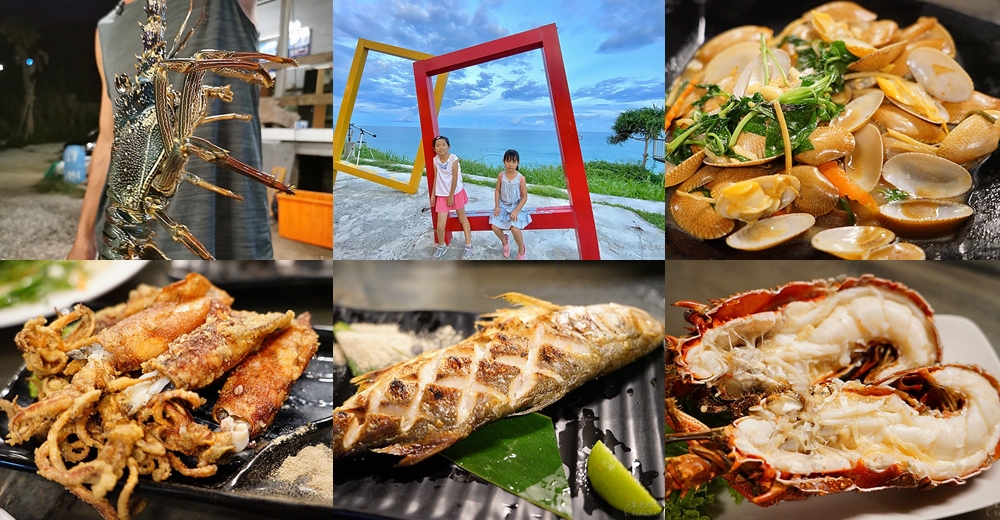 【屋銤海鮮Umi】壽豐海景第一排餐廳，新鮮龍蝦必點，邊吃海鮮邊賞浪漫海景 @紫色微笑 Ben Jean 饗樂生活