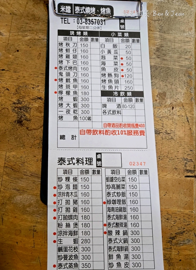 花蓮宵夜必吃》米噹泰式燒烤！台泰融合現烤鮮魚與泰式烤肉，順遊東大門夜市免費停車攻略 @紫色微笑 Ben Jean 饗樂生活