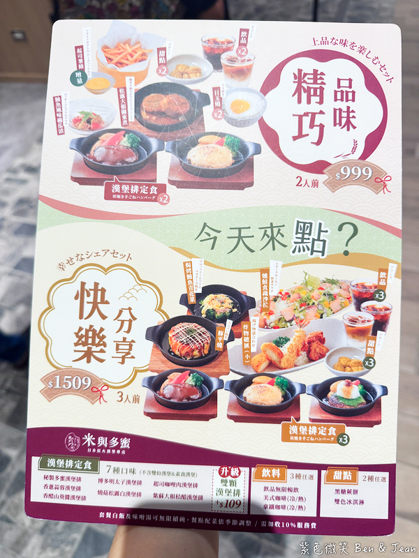 【米與多蜜 南港LaLaport店】必吃日本關西手打漢堡排｜炭香多汁＋菜單價位整理 @紫色微笑 Ben Jean 饗樂生活