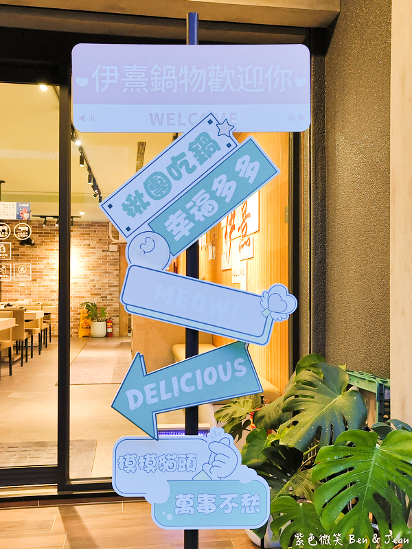 【伊熹鍋物】宜蘭羅東林場療癒系火鍋!可愛貓咪陪吃、Google 4.9星高評價美食 @紫色微笑 Ben Jean 饗樂生活 【伊熹鍋物】宜蘭羅東林場療癒系火鍋!可愛貓咪陪吃、Google 4.9星高評價美食 @紫色微笑 Ben Jean 饗樂生活
