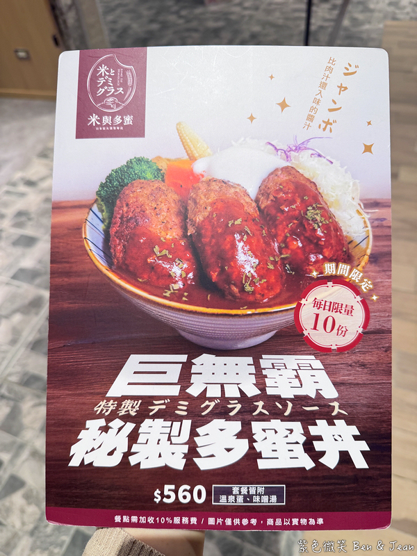 【米與多蜜 南港LaLaport店】必吃日本關西手打漢堡排｜炭香多汁＋菜單價位整理 @紫色微笑 Ben Jean 饗樂生活