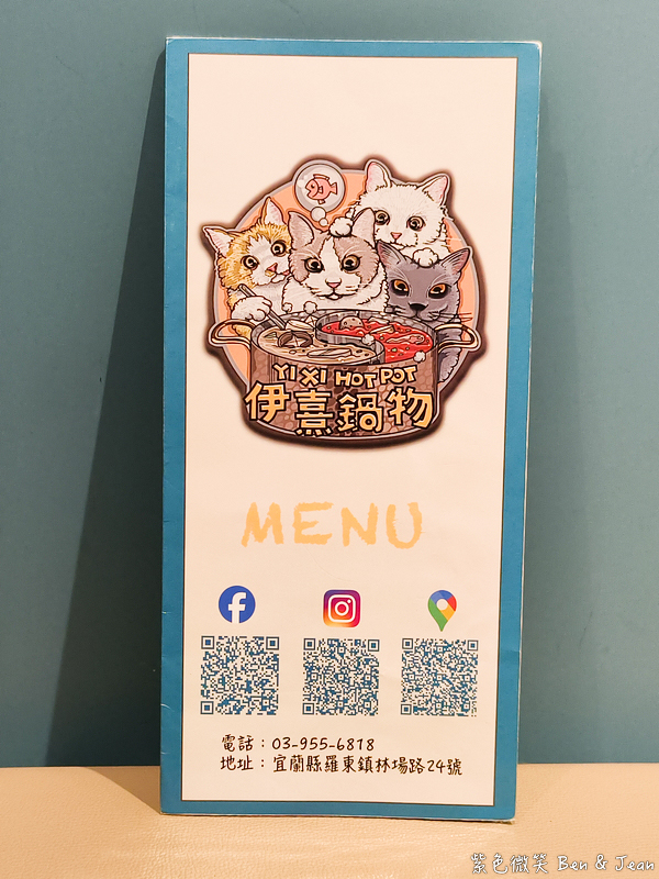 【伊熹鍋物】宜蘭羅東林場療癒系火鍋!可愛貓咪陪吃、Google 4.9星高評價美食 @紫色微笑 Ben Jean 饗樂生活 【伊熹鍋物】宜蘭羅東林場療癒系火鍋!可愛貓咪陪吃、Google 4.9星高評價美食 @紫色微笑 Ben Jean 饗樂生活