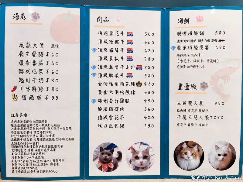 【伊熹鍋物】宜蘭羅東林場療癒系火鍋!可愛貓咪陪吃、Google 4.9星高評價美食 @紫色微笑 Ben Jean 饗樂生活 【伊熹鍋物】宜蘭羅東林場療癒系火鍋!可愛貓咪陪吃、Google 4.9星高評價美食 @紫色微笑 Ben Jean 饗樂生活