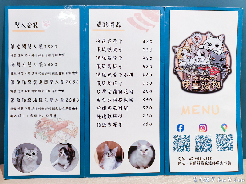 【伊熹鍋物】宜蘭羅東林場療癒系火鍋!可愛貓咪陪吃、Google 4.9星高評價美食 @紫色微笑 Ben Jean 饗樂生活