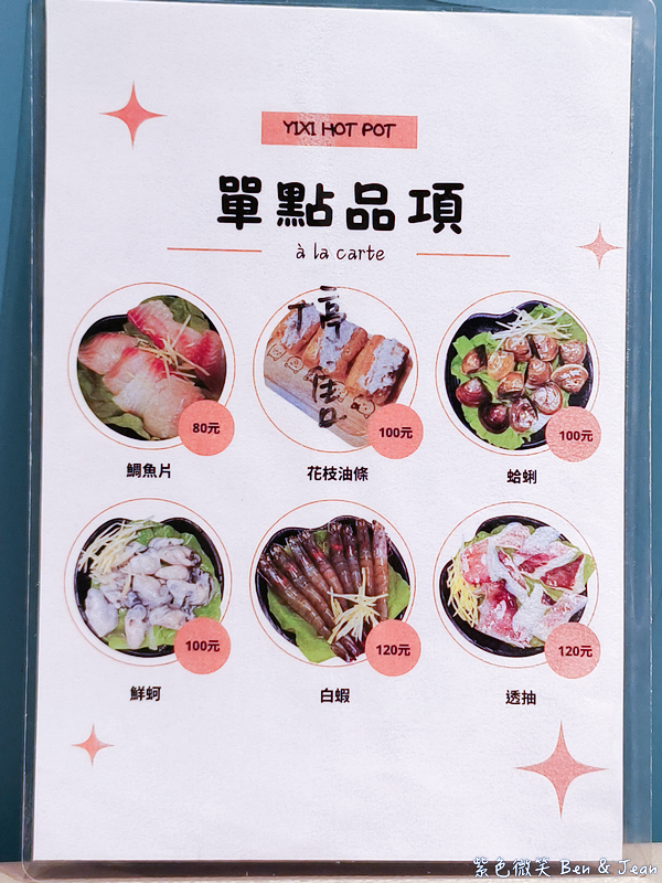 【伊熹鍋物】宜蘭羅東林場療癒系火鍋!可愛貓咪陪吃、Google 4.9星高評價美食 @紫色微笑 Ben Jean 饗樂生活 【伊熹鍋物】宜蘭羅東林場療癒系火鍋!可愛貓咪陪吃、Google 4.9星高評價美食 @紫色微笑 Ben Jean 饗樂生活