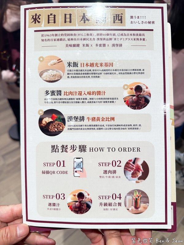 【米與多蜜 南港LaLaport店】必吃日本關西手打漢堡排｜炭香多汁＋菜單價位整理 @紫色微笑 Ben Jean 饗樂生活