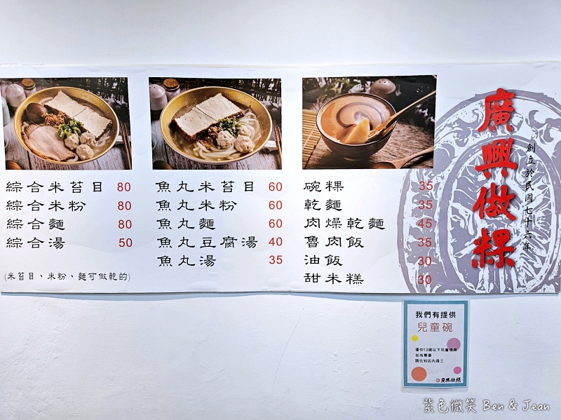 【廣興做粿】宜蘭冬山在地40年老店，必吃古早味米苔目、碗粿，菜單停車資訊 @紫色微笑 Ben Jean 饗樂生活