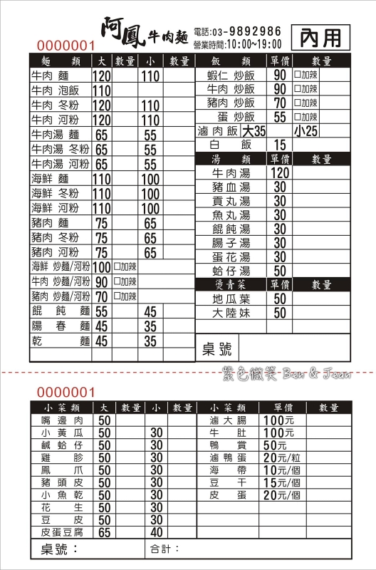 【阿鳳牛肉麵｜宜蘭牛肉麵】三星鄉美食，順遊幸福候車亭，泡免費溫泉足湯（菜單價位） @紫色微笑 Ben Jean 饗樂生活
