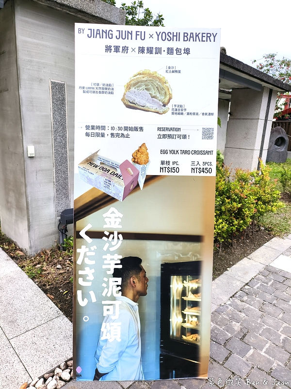 【花蓮將軍府1936】2025最新店家！日式建築文創多元文化園區｜定置漁湯三代目、陳耀訓麵包埠、魚刺人、家咖哩 @紫色微笑 Ben Jean 饗樂生活