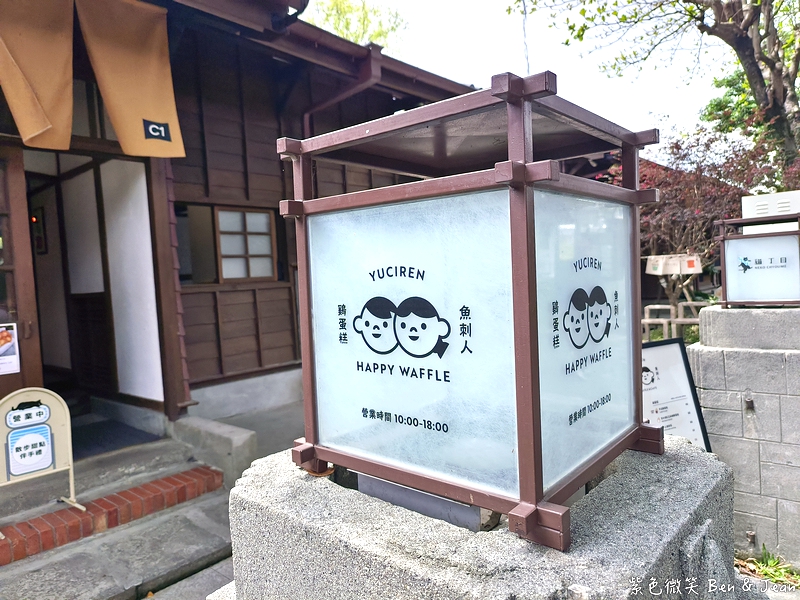 【花蓮將軍府1936】2025最新店家！日式建築文創多元文化園區｜定置漁湯三代目、陳耀訓麵包埠、魚刺人、家咖哩 @紫色微笑 Ben Jean 饗樂生活