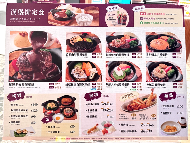 【米與多蜜 南港LaLaport店】必吃日本關西手打漢堡排｜炭香多汁＋菜單價位整理 @紫色微笑 Ben Jean 饗樂生活