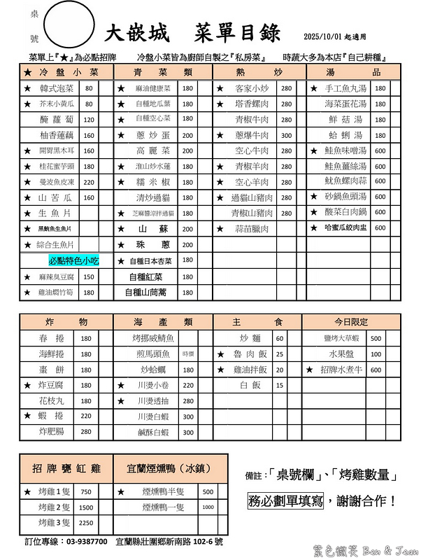 【大嵌城甕缸雞】宜蘭壯圍烤雞餐廳食尚玩家推薦，純正放山雞皮脆肉質不柴有口感，淋上雞油超滿足 @紫色微笑 Ben Jean 饗樂生活
