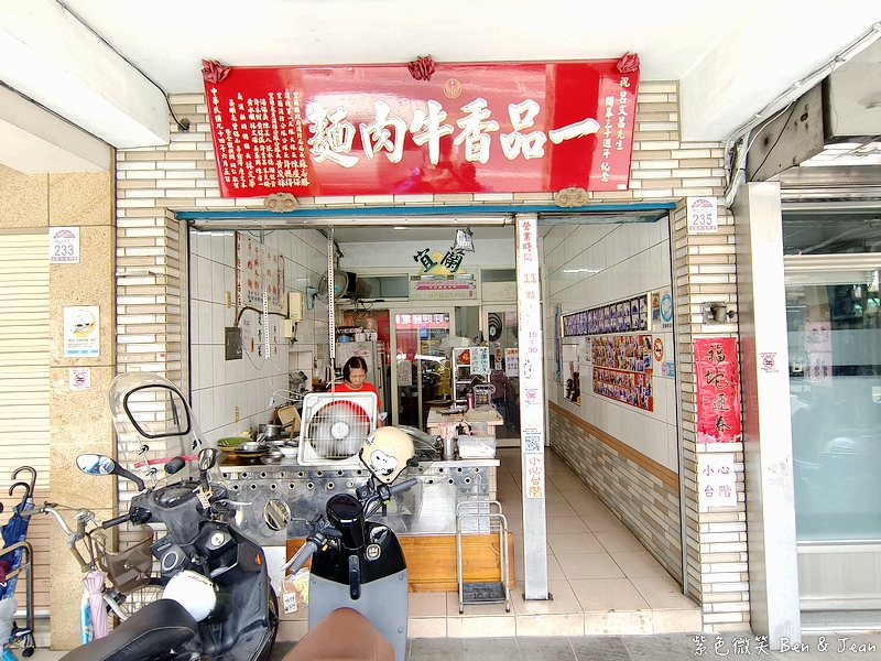 【一品香紅燒牛肉麵】宜蘭50年老店！牛肉拌麵創始店名號響亮，獨家鮮香湯頭吸引無數饕客 @紫色微笑 Ben Jean 饗樂生活