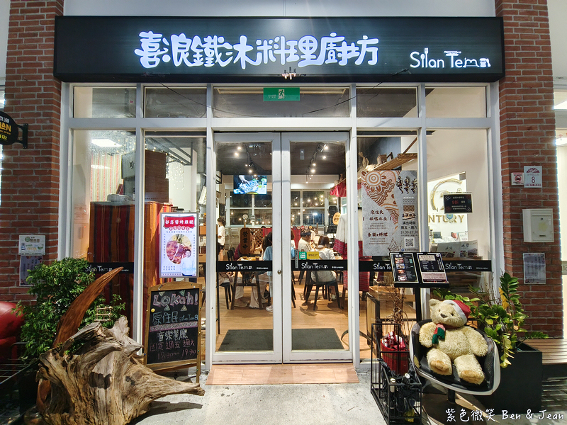 【喜浪鐵沐料理廚坊】宜蘭大學區美食道地原住民風味餐，必吃傳承鹹豬肉、吉拿夫與打那刺蔥燉雞肉，周五六原住民駐唱之夜！ @紫色微笑 Ben Jean 饗樂生活