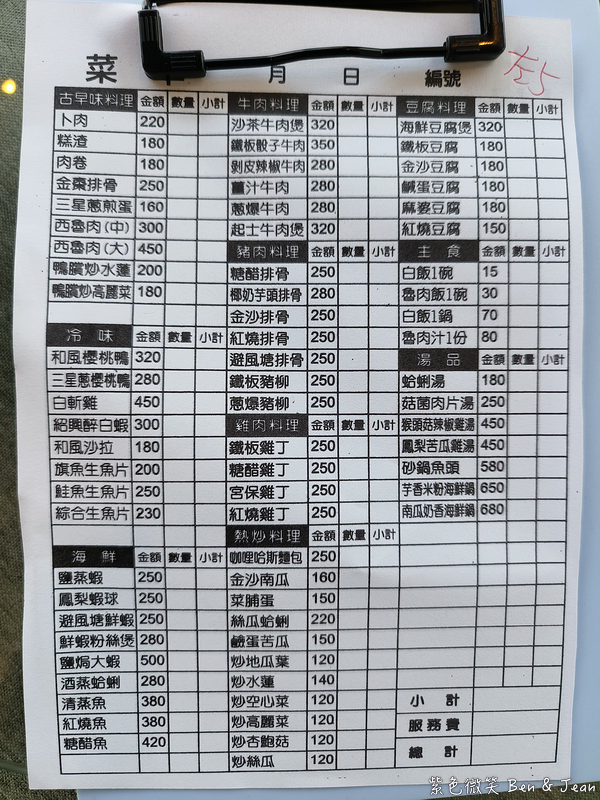 【宜蘭米樂餐廳】宜蘭大學美食推薦！熱炒團體合菜，預約制無菜單寵物友善餐廳，停車超方便 @紫色微笑 Ben Jean 饗樂生活