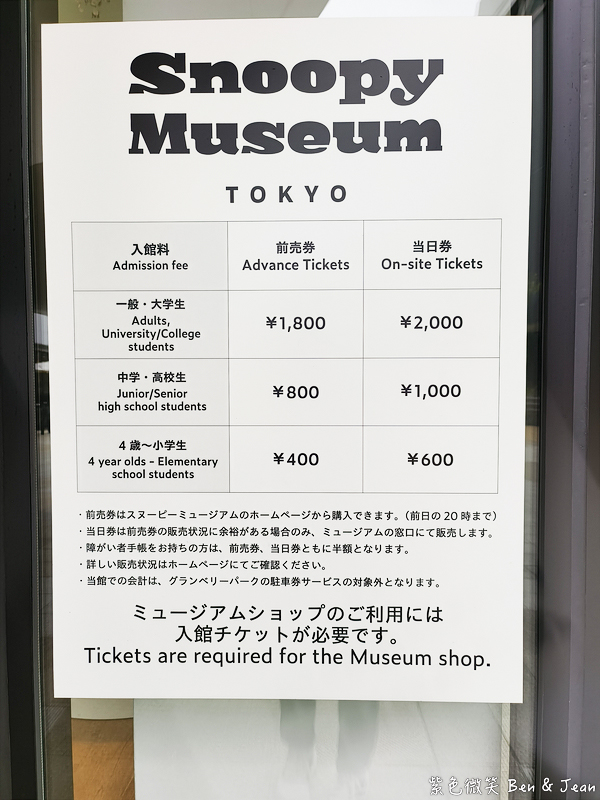【東京史努比博物館】巨大史努比拍照打卡、必買伴手禮＆花生咖啡館美食推薦｜交通＆門票指南 @紫色微笑 Ben Jean 饗樂生活