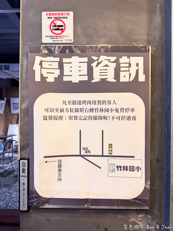 【路邊烤肉】菜單價位.宜蘭羅東人氣宵夜聚餐首選!戶外露營風燒烤+包廂空間~氣氛超chill @紫色微笑 Ben Jean 饗樂生活 【路邊烤肉】菜單價位.宜蘭羅東人氣宵夜聚餐首選!戶外露營風燒烤+包廂空間~氣氛超chill @紫色微笑 Ben Jean 饗樂生活