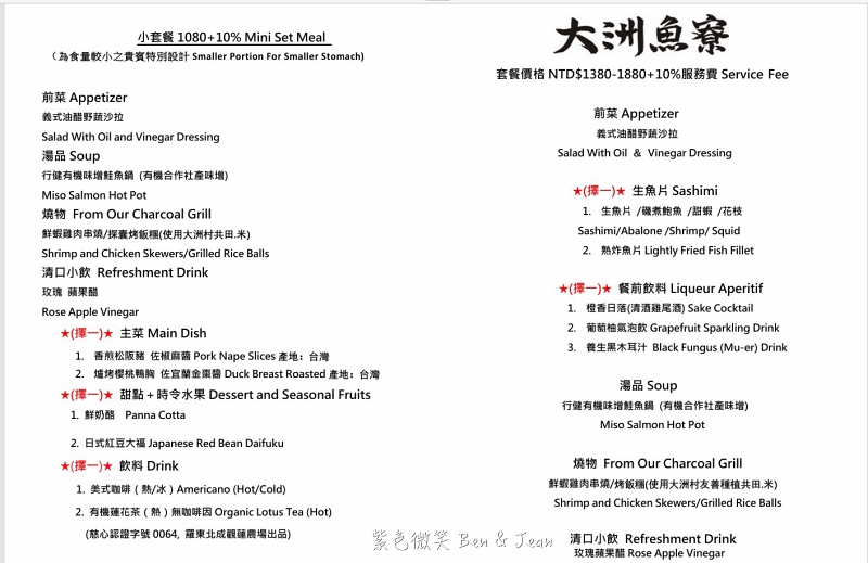 【大洲魚寮】宜蘭無菜單料理套餐1080元起最新菜單!綠意繚繞的約會景觀庭園餐廳 @紫色微笑 Ben Jean 饗樂生活