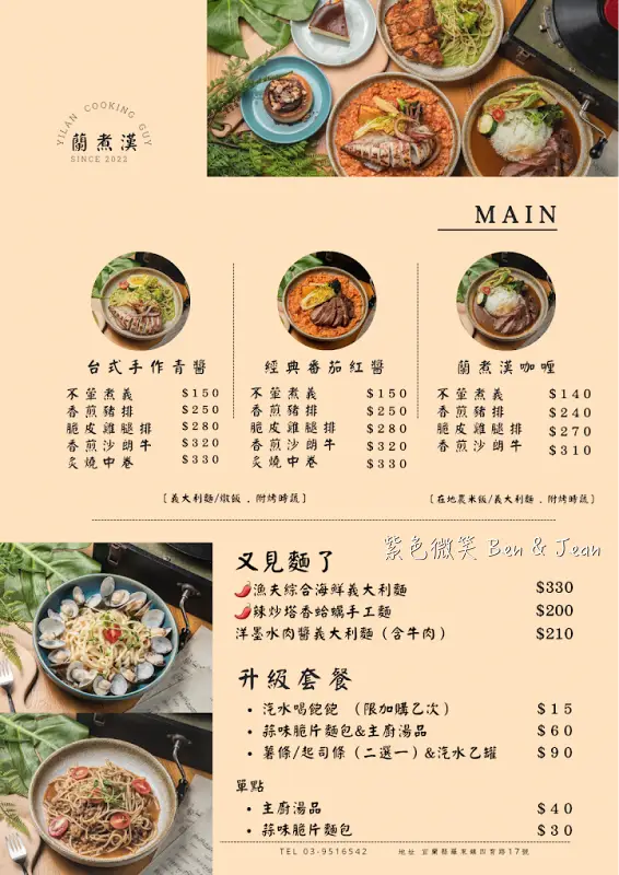 【蘭煮漢】羅東巷弄間的平價義大利麵、燉飯、咖哩餐廳，親子友善、寵物友善 @紫色微笑 Ben Jean 饗樂生活