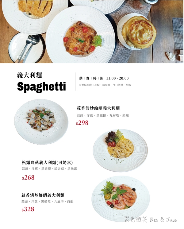 【憶庭軒】羅東好吃義大利麵燉飯!早午餐盤、沙拉輕食、披薩都有，壽星免費送pizza升級套餐 @紫色微笑 Ben Jean 饗樂生活
