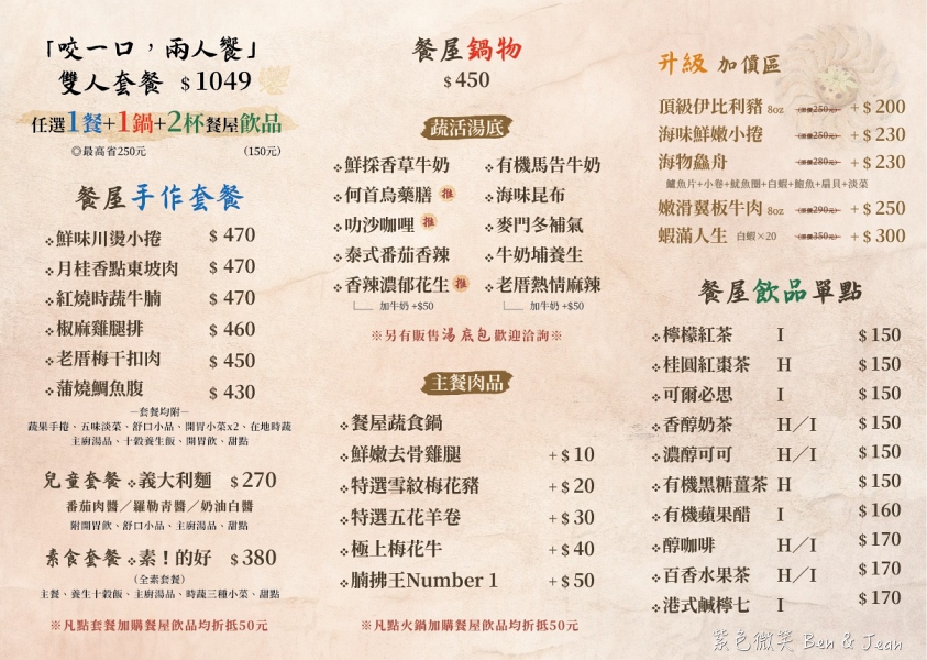 【有蟲咬物文創餐屋】宜蘭冬山隱身清幽竹林裏老厝改建特色餐廳，特色鍋物加有機蔬菜超推薦 @紫色微笑 Ben Jean 饗樂生活