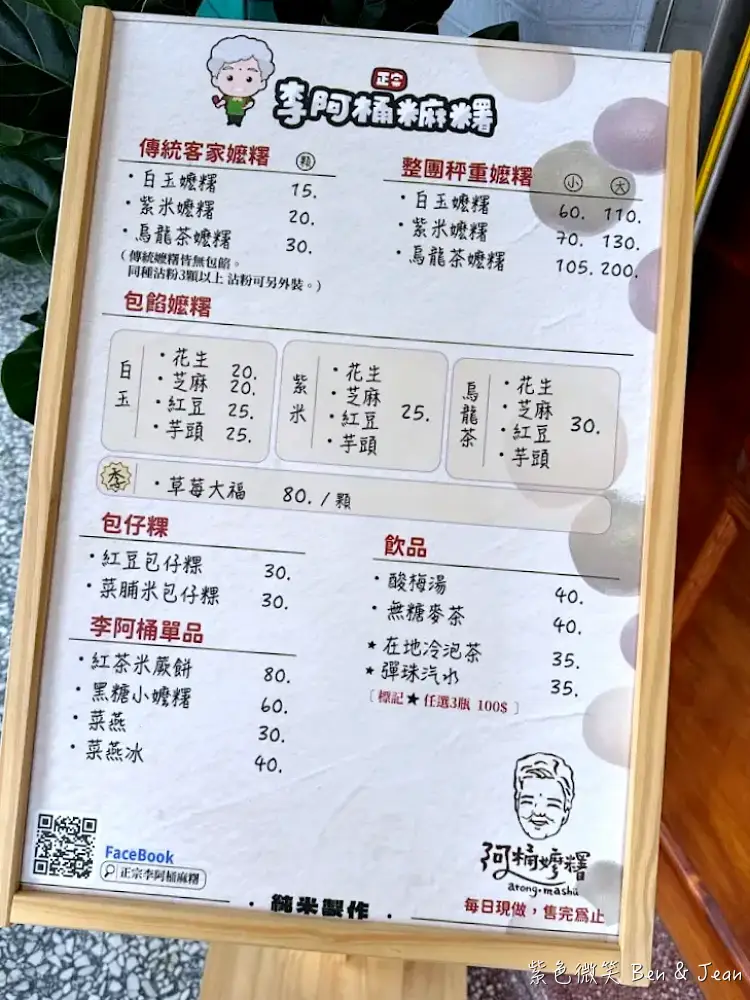 【正宗李阿桶麻糬】宜蘭冬山必吃伴手禮！傳統客家嬤糬、烏龍茶包餡麻糬、蕨餅，純米製作古早味排隊美食 @紫色微笑 Ben Jean 饗樂生活