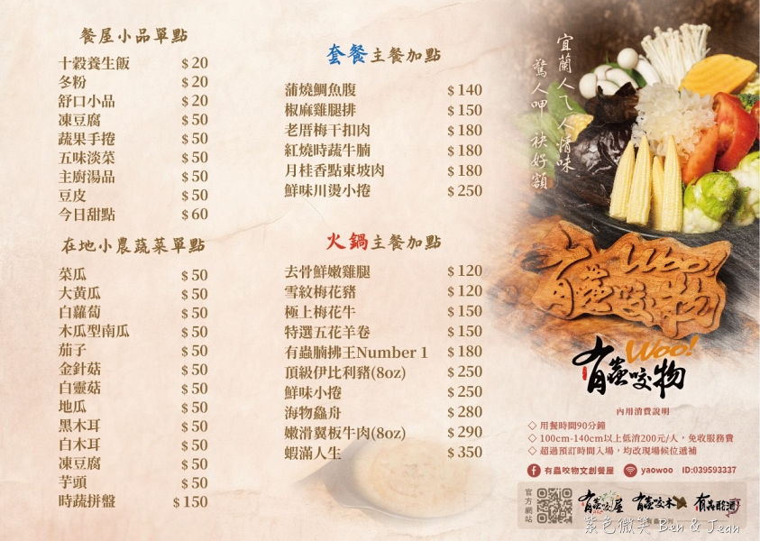 【有蟲咬物文創餐屋】宜蘭冬山隱身清幽竹林裏老厝改建特色餐廳，特色鍋物加有機蔬菜超推薦 @紫色微笑 Ben Jean 饗樂生活