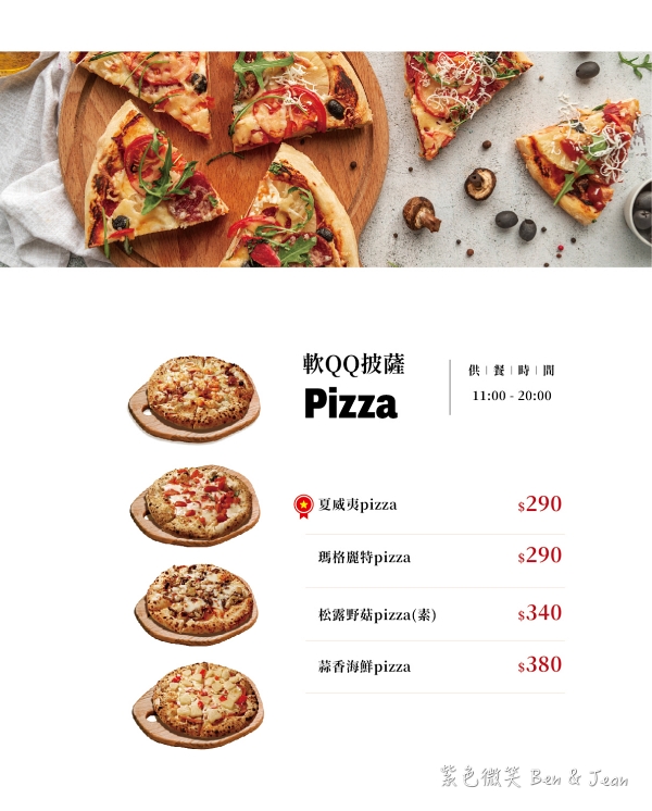 【憶庭軒】羅東好吃義大利麵燉飯!早午餐盤、沙拉輕食、披薩都有，壽星免費送pizza升級套餐 @紫色微笑 Ben Jean 饗樂生活