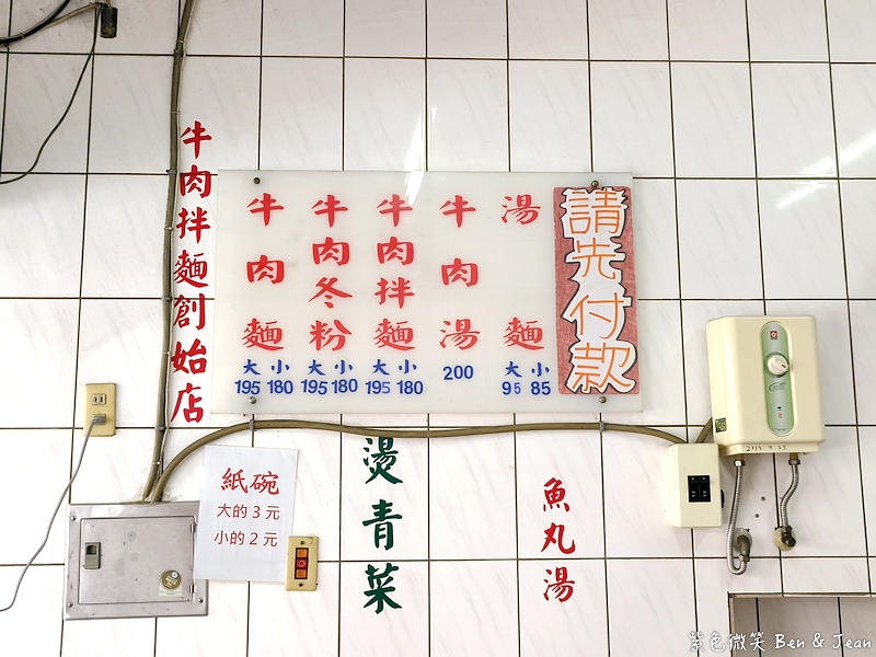 【一品香紅燒牛肉麵】宜蘭50年老店！牛肉拌麵創始店名號響亮，獨家鮮香湯頭吸引無數饕客 @紫色微笑 Ben Jean 饗樂生活