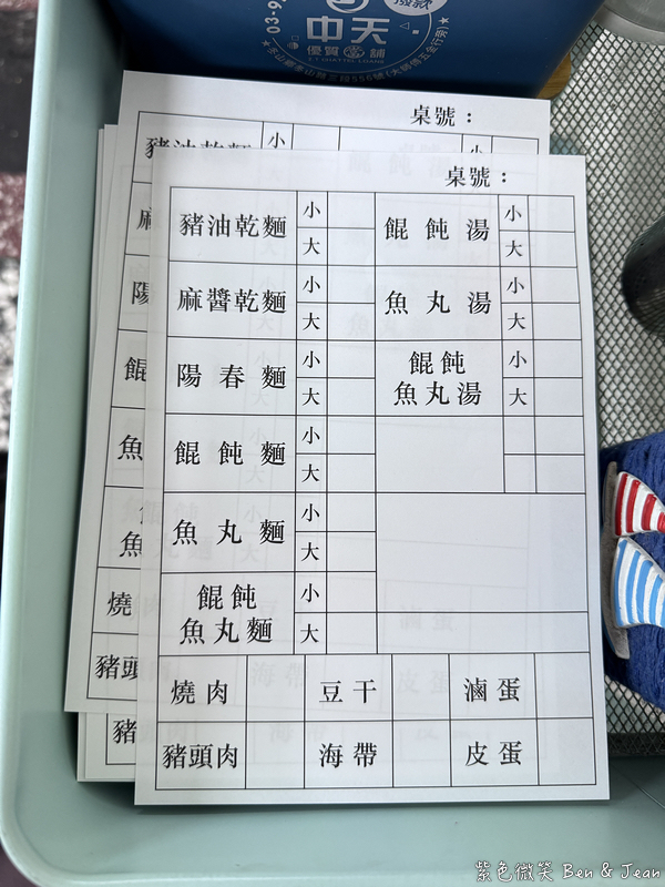 【馬賽無名麵店】冬山新店址，必吃豬油拌麵、麻醬麵、燒肉、餛飩魚丸湯 @紫色微笑 Ben Jean 饗樂生活