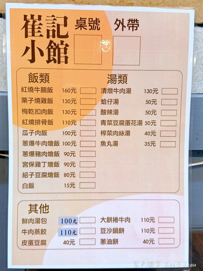 【崔記小館】羅東隱藏巷弄平價北方麵食館，必吃大滷麵、大餅捲牛肉、栗子燒雞飯、蔥油餅 @紫色微笑 Ben Jean 饗樂生活