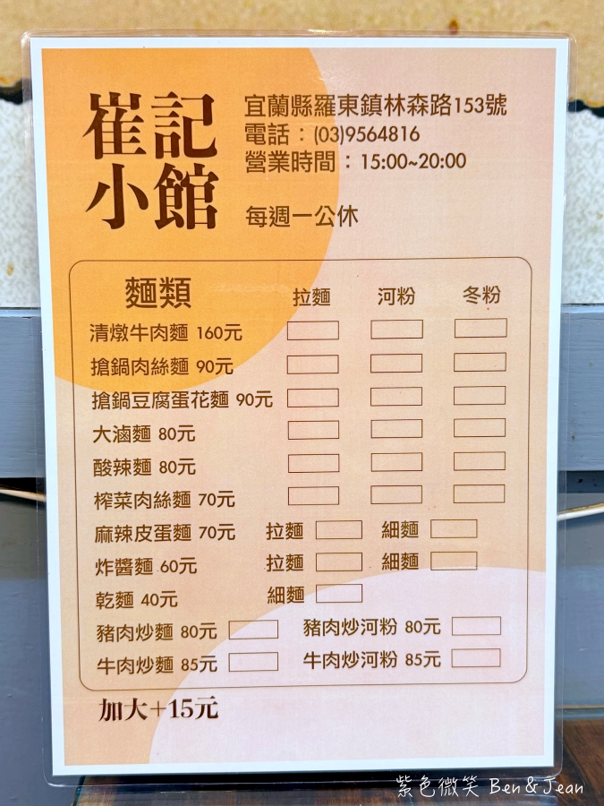 【崔記小館】羅東隱藏巷弄平價北方麵食館，必吃大滷麵、大餅捲牛肉、栗子燒雞飯、蔥油餅 @紫色微笑 Ben Jean 饗樂生活