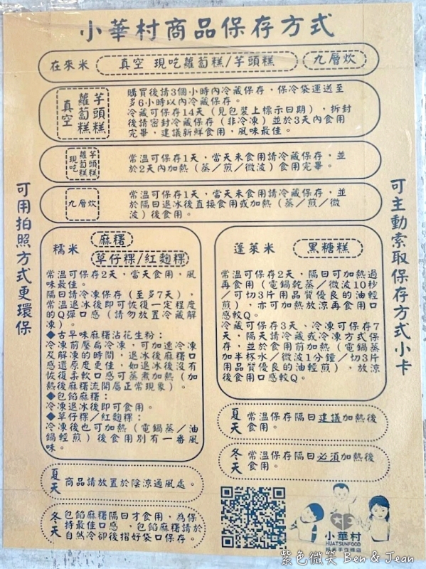 【小華村純米手作粿店】花生麻糬必買！黑糖糕、草仔粿、九層炊都超人氣｜宜蘭冬山古早味文青小店 @紫色微笑 Ben Jean 饗樂生活