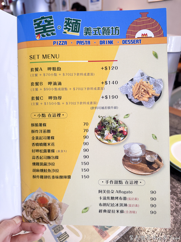 【窯麵義式餐坊】羅東CP值爆表義大利麵、披薩推薦，高溫窯烤香氣入魂 @紫色微笑 Ben Jean 饗樂生活