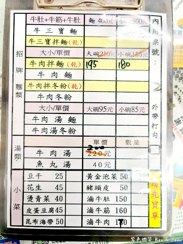 【一品香紅燒牛肉麵】宜蘭50年老店！牛肉拌麵創始店名號響亮，獨家鮮香湯頭吸引無數饕客 @紫色微笑 Ben Jean 饗樂生活