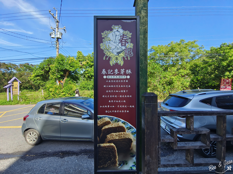 【大進休閒農業區】冬山梅花湖周邊必買順進蜜餞、春記麥芽酥、劉記花生糖 @紫色微笑 Ben Jean 饗樂生活