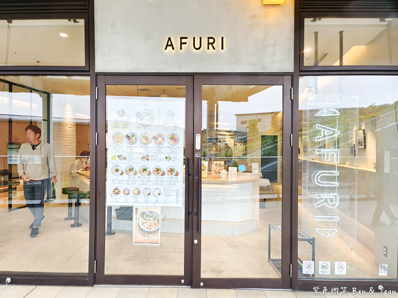 【AFURI阿夫利拉麵】招牌柚子鹽味超清爽！東京必吃的人氣拉麵店 @紫色微笑 Ben Jean 饗樂生活