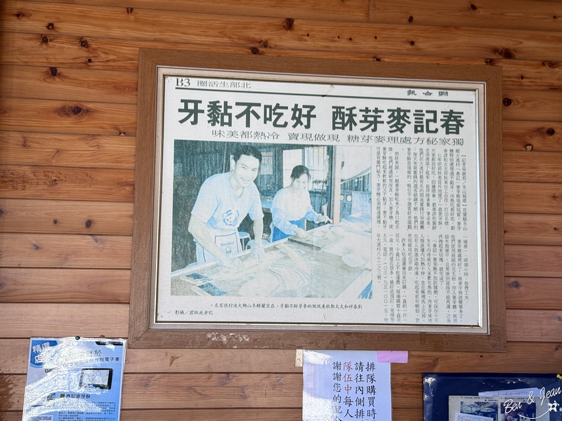 【大進休閒農業區】冬山梅花湖周邊必買順進蜜餞、春記麥芽酥、劉記花生糖 @紫色微笑 Ben Jean 饗樂生活 【大進休閒農業區】冬山梅花湖周邊必買順進蜜餞、春記麥芽酥、劉記花生糖 @紫色微笑 Ben Jean 饗樂生活