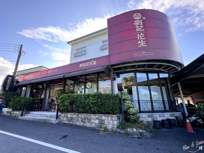 【劉記花生】三星蔥花生糖必買！宜蘭冬山三代古早味名產伴手禮 @紫色微笑 Ben Jean 饗樂生活