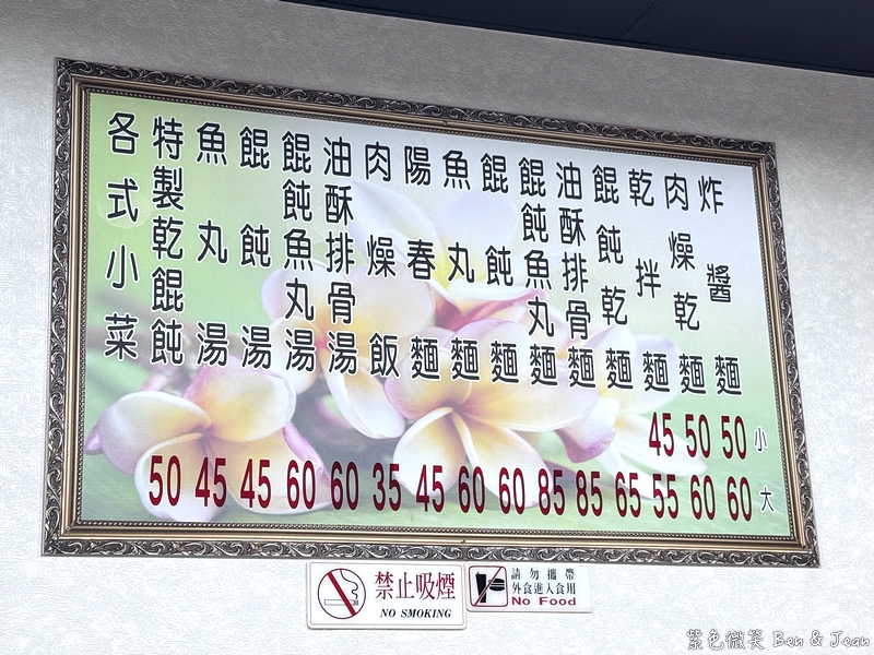 【宜蘭文昌炸醬麵|原聖母醫院中正南路】冬山義成路必吃古早味炸醬麵、乾拌麵、肉燥乾麵、油酥排骨麵、餛飩魚丸湯 @紫色微笑 Ben Jean 饗樂生活 【宜蘭文昌炸醬麵|原聖母醫院中正南路】冬山義成路必吃古早味炸醬麵、乾拌麵、肉燥乾麵、油酥排骨麵、餛飩魚丸湯 @紫色微笑 Ben Jean 饗樂生活