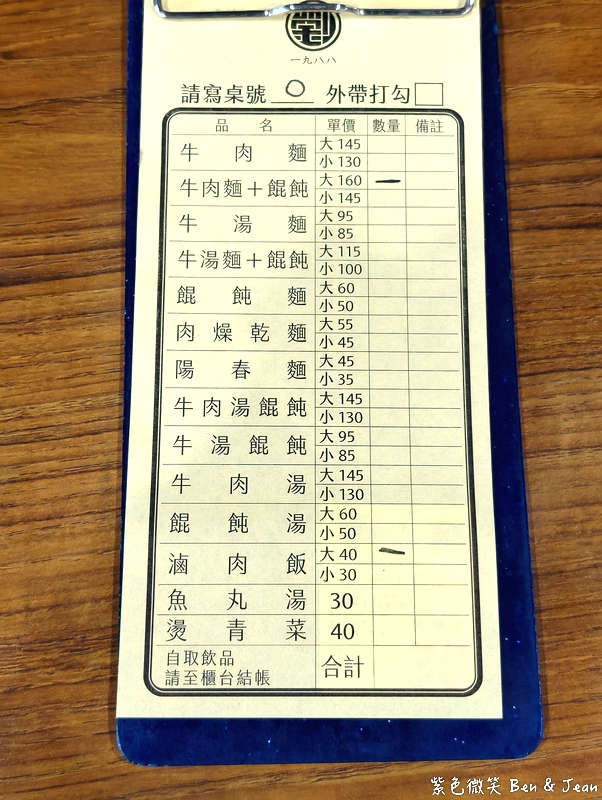 【老劉牛肉麵】宜蘭五結40年老店,龍德工業區上班族的最愛,多樣化小菜份量多 @紫色微笑 Ben Jean 饗樂生活 【老劉牛肉麵】宜蘭五結40年老店,龍德工業區上班族的最愛,多樣化小菜份量多 @紫色微笑 Ben Jean 饗樂生活
