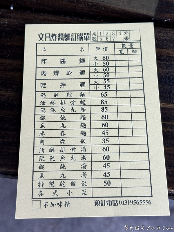 【宜蘭文昌炸醬麵|原聖母醫院中正南路】冬山義成路必吃古早味炸醬麵、乾拌麵、肉燥乾麵、油酥排骨麵、餛飩魚丸湯 @紫色微笑 Ben Jean 饗樂生活 【宜蘭文昌炸醬麵|原聖母醫院中正南路】冬山義成路必吃古早味炸醬麵、乾拌麵、肉燥乾麵、油酥排骨麵、餛飩魚丸湯 @紫色微笑 Ben Jean 饗樂生活