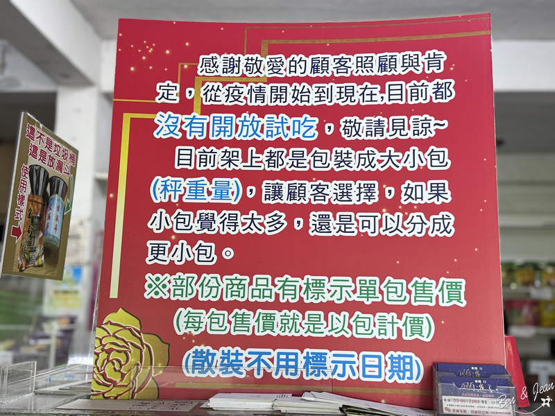 【大進休閒農業區】冬山梅花湖周邊必買順進蜜餞、春記麥芽酥、劉記花生糖 @紫色微笑 Ben Jean 饗樂生活 【大進休閒農業區】冬山梅花湖周邊必買順進蜜餞、春記麥芽酥、劉記花生糖 @紫色微笑 Ben Jean 饗樂生活