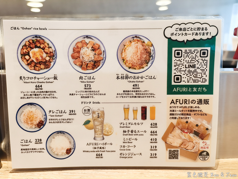 【AFURI阿夫利拉麵】招牌柚子鹽味超清爽！東京必吃的人氣拉麵店 @紫色微笑 Ben Jean 饗樂生活