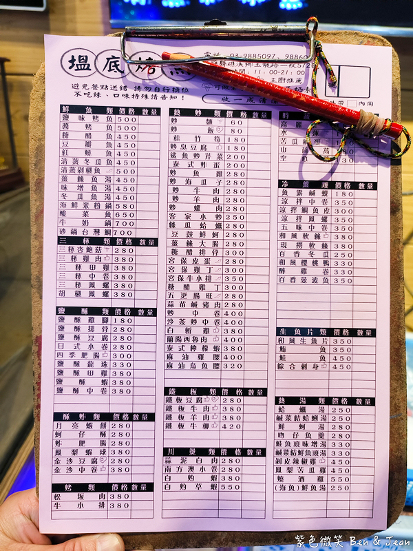 【塭底烤魚】老饕必訪海鮮熱炒名店，鹽烤台灣鯛尚出名 (含菜單) @紫色微笑 Ben Jean 饗樂生活