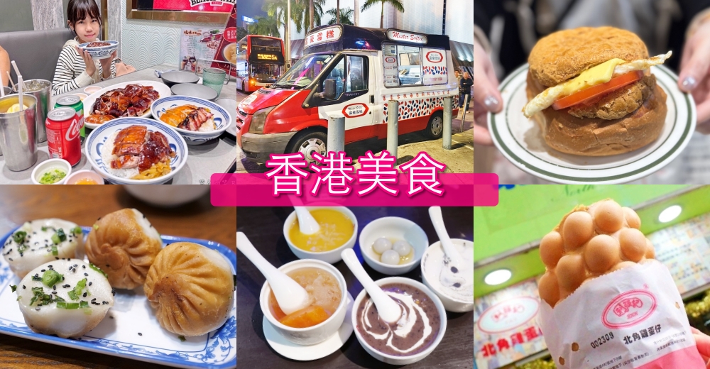 【香港自由行五天四夜】2025香港行程30大景點美食住宿推薦！附港鐵景點美食地圖 @紫色微笑 Ben Jean 饗樂生活