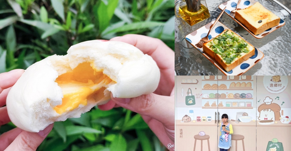 冬山親子二日遊推薦》梅花湖休閒農業區~荳蔻風有機農場麵包DIY、鹿野星蹤下午茶好精采、風車花園城堡民宿龍貓房超萌給~騎電動車遊梅花湖好愜意 @紫色微笑 Ben Jean 饗樂生活 冬山親子二日遊推薦》梅花湖休閒農業區~荳蔻風有機農場麵包DIY、鹿野星蹤下午茶好精采、風車花園城堡民宿龍貓房超萌給~騎電動車遊梅花湖好愜意 @紫色微笑 Ben Jean 饗樂生活