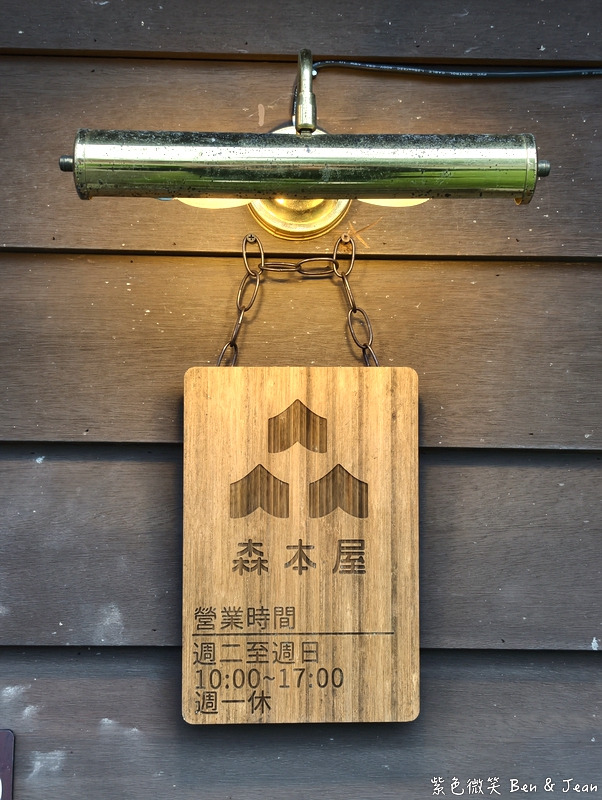 【森本屋】昔日舊書櫃重新出發,羅東林場裡隱藏版藝文二手書店,還有賣簡餐 @紫色微笑 Ben Jean 饗樂生活 【森本屋】昔日舊書櫃重新出發,羅東林場裡隱藏版藝文二手書店,還有賣簡餐 @紫色微笑 Ben Jean 饗樂生活
